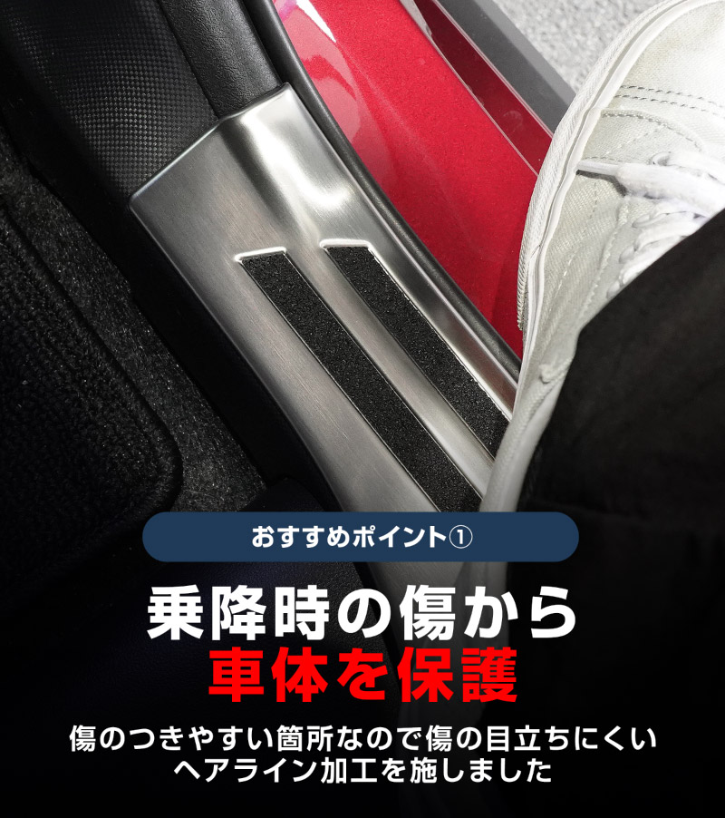 ライズ ロッキー レックス ハイブリッド車専用 サイトステップ内側 スカッフプレート フロント・リアセット 4P 滑り止め付き 選べる 2カラー シルバー/ブラック｜トヨタ TOYOTA RAIZE ダイハツ DAIHATSU ROCKY スバル SUBARU REX 専用【予約販売/ブラック:5月30日頃入荷予定】