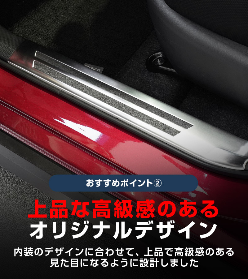 ライズ ロッキー レックス ハイブリッド車専用 サイトステップ内側 スカッフプレート フロント・リアセット 4P 滑り止め付き 選べる 2カラー シルバー/ブラック｜トヨタ TOYOTA RAIZE ダイハツ DAIHATSU ROCKY スバル SUBARU REX 専用【予約販売/ブラック:5月30日頃入荷予定】