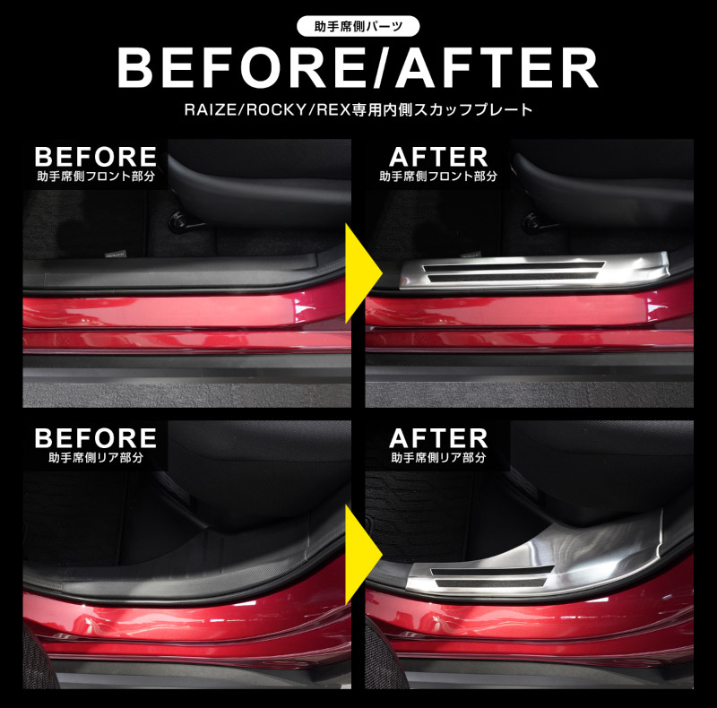 ライズ ロッキー レックス ハイブリッド車専用 サイトステップ内側 スカッフプレート フロント・リアセット 4P 滑り止め付き 選べる 2カラー シルバー/ブラック｜トヨタ TOYOTA RAIZE ダイハツ DAIHATSU ROCKY スバル SUBARU REX 専用【予約販売/ブラック:5月30日頃入荷予定】