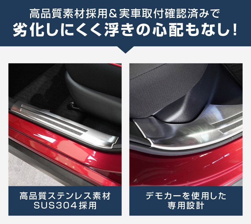 ライズ ロッキー レックス ハイブリッド車専用 サイトステップ内側 スカッフプレート フロント・リアセット 4P 滑り止め付き 選べる 2カラー シルバー/ブラック｜トヨタ TOYOTA RAIZE ダイハツ DAIHATSU ROCKY スバル SUBARU REX 専用【予約販売/ブラック:5月30日頃入荷予定】