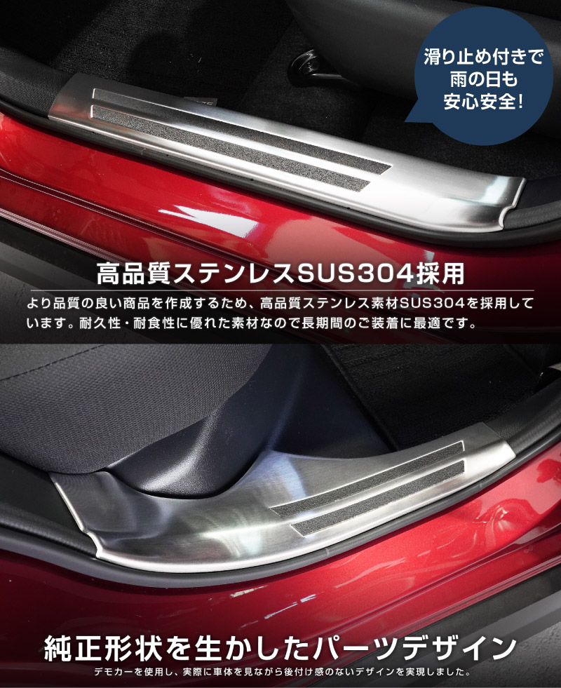 ライズ ロッキー レックス ハイブリッド車専用 サイトステップ内側 スカッフプレート フロント・リアセット 4P 滑り止め付き 選べる 2カラー シルバー/ブラック｜トヨタ TOYOTA RAIZE ダイハツ DAIHATSU ROCKY スバル SUBARU REX 専用【予約販売/ブラック:5月30日頃入荷予定】