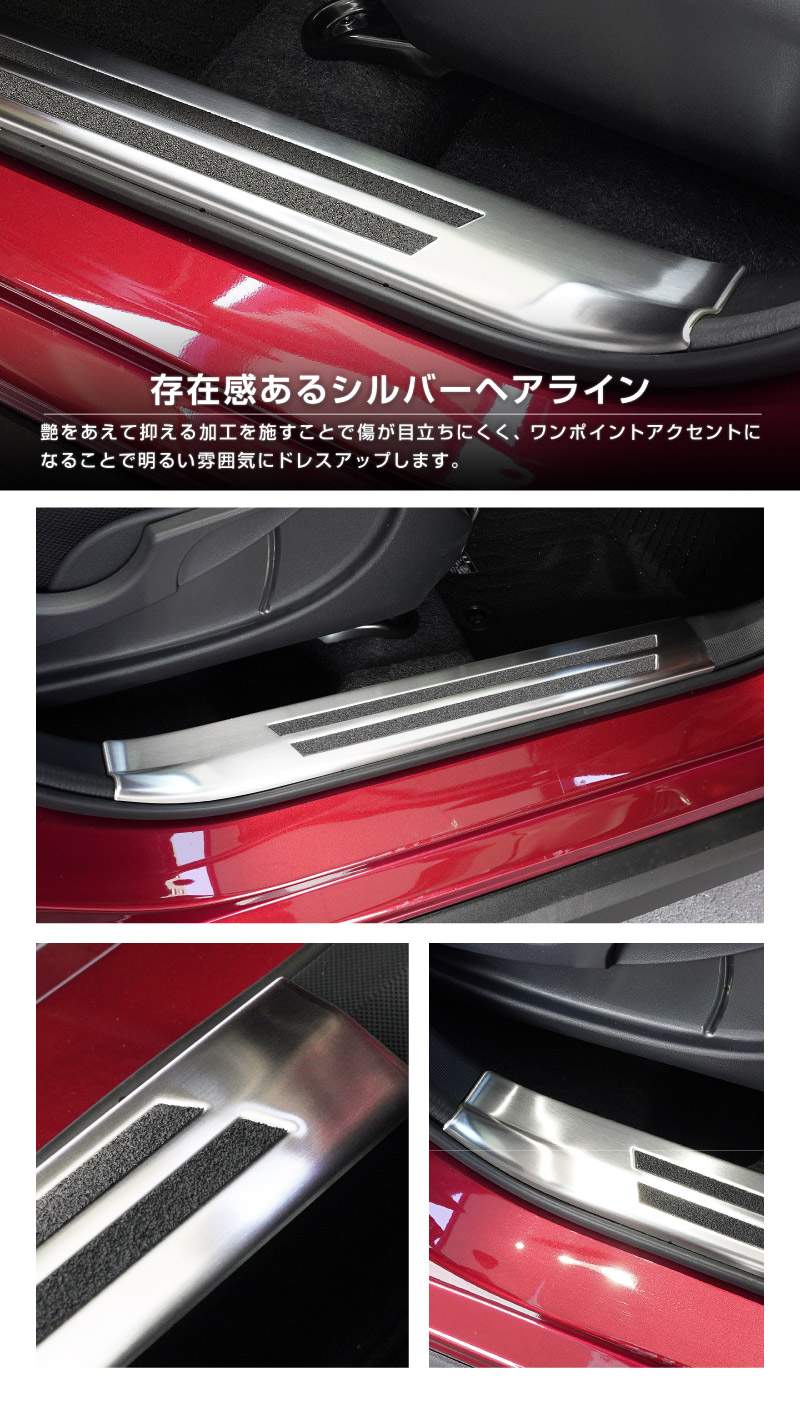 ライズ ロッキー レックス ハイブリッド車専用 サイトステップ内側 スカッフプレート フロント・リアセット 4P 滑り止め付き 選べる 2カラー シルバー/ブラック｜トヨタ TOYOTA RAIZE ダイハツ DAIHATSU ROCKY スバル SUBARU REX 専用【予約販売/ブラック:5月30日頃入荷予定】