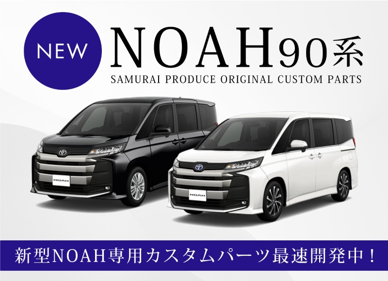 ノア　専用 楽天市場】▽トヨタ ノア・ヴォクシー90系 NOAH90 VOXY90 ドア