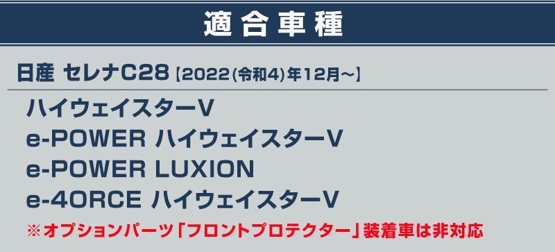  C28 ϥ/e-POWER  եȥåץ˥å 1P ̻ž夲å˥å NISSAN SERENA C28    ѡ ɥ쥹å ꡼ ҳ 