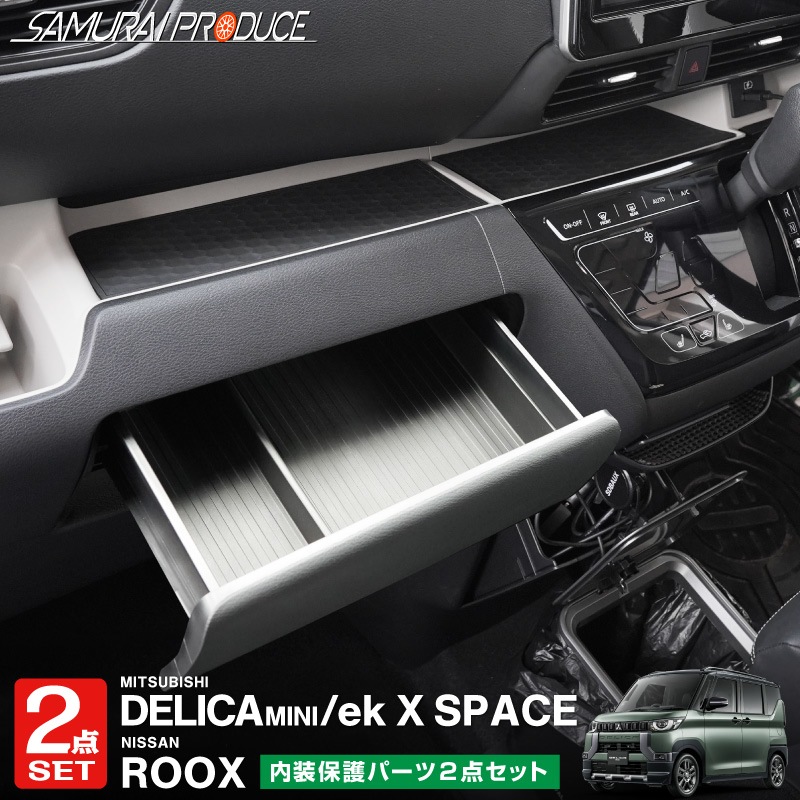 �ڥ��åȳ�ۻ�ɩ �ǥꥫ�ߥ�/ek���ڡ���/ek���������ڡ��� ���� �롼���� ���� �����ʾ�ʪ�֤�����ޥåȡ����åѡ��������֥ܥå����ȥ쥤 �֥�å���MITSUBISHI DELICA MINI NISSAN ROOX ���� ���� ��Ǽ �������� ����ƥꥢ �ɥ쥹���å� ���������꡼ �ҳ���