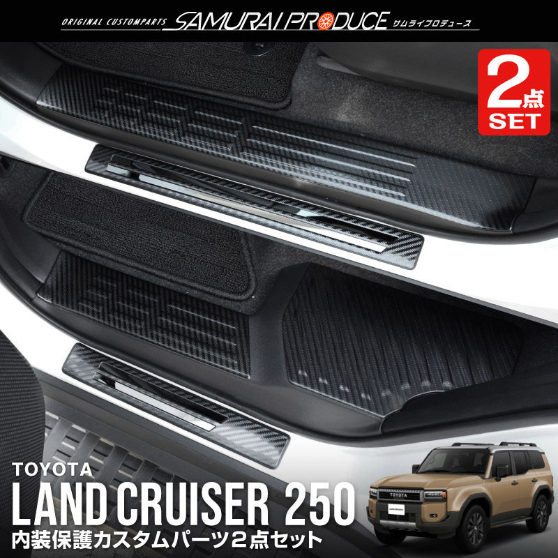 �ڥ��åȳ�ۿ������ɥ��롼���� ��󥯥�250 �����ɥ��ƥå���¦����¦ �����åեץ졼�� �ݸ�ѡ��ĥ��å� �����ܥ�Ĵ�åȥ西 ��󥯥� TOYOTA LANDCRUISER 250�� ���� �������� �ѡ��� �ɥ쥹���å� ���������꡼ ���ץ���� ���� �������� �ҳ� �����ɥ��� �ݸ� ���ɻ� ��������