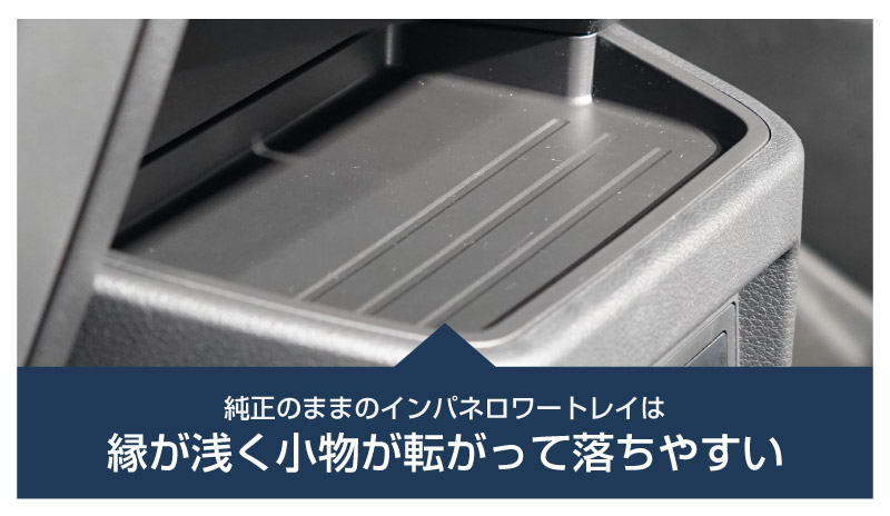 三菱 新型デリカミニ/ekスペース/日産 ルークス 共通 インパネロワートレイマット 1P ゴムライプ ブラック  2025年フルモデルチェンジ後専用｜MITSUBISHI DELICA MINI NISSAN ROOX インストセンタートレイ 専用 ラバー マット 保護パーツ ドレスアップ アクセサリー 防水 滑り止め 小物入れ 収納 内装 カー用品 社外 傷防止 キズ隠し
