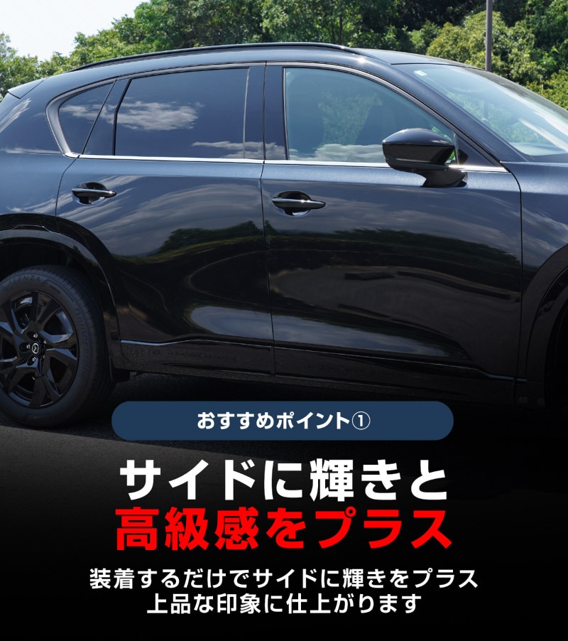 【販売準備中】新型CX-5 KM系 ウィンドウトリムガーニッシュ 6P 鏡面仕上げ 2026年 フルモデルチェンジ専用 ｜MAZDA CX5 2026FMC KMYSDP 専用 カスタム パーツ 水切りモール ウインドウ 窓 サイドスポイラー サイドドア ドレスアップ アクセサリー エアロ 外装 社外