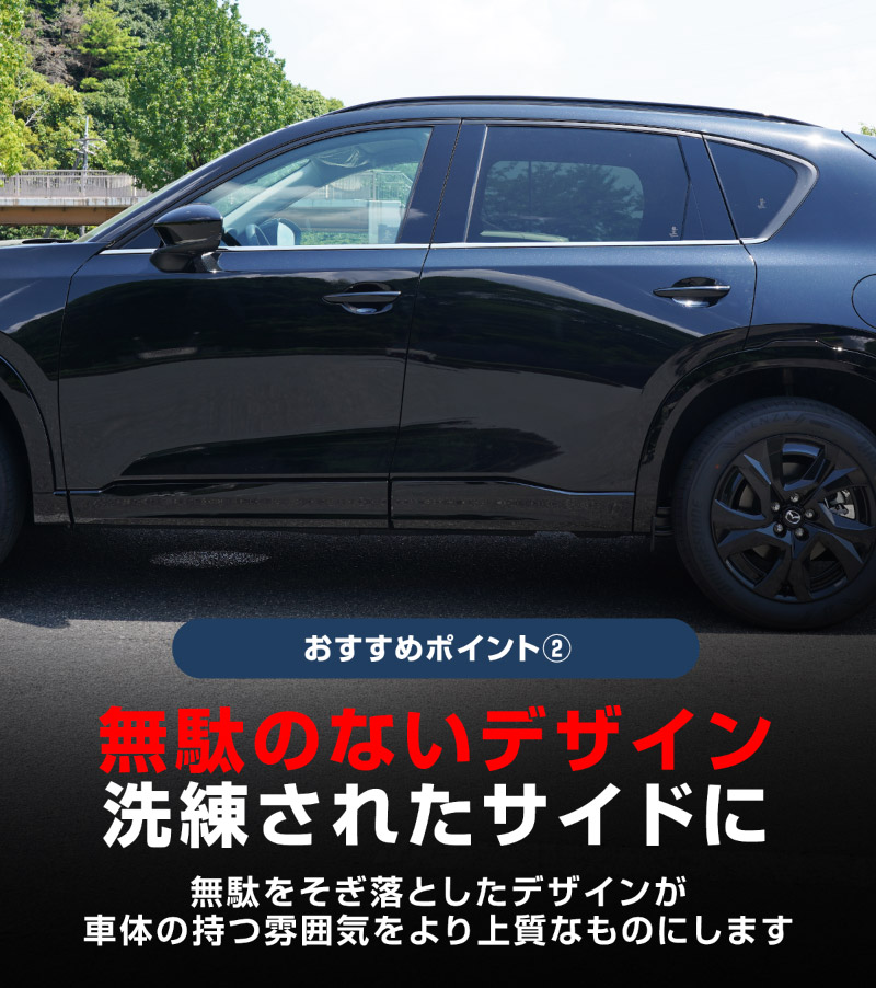 【販売準備中】新型CX-5 KM系 ウィンドウトリムガーニッシュ 6P 鏡面仕上げ 2026年 フルモデルチェンジ専用 ｜MAZDA CX5 2026FMC KMYSDP 専用 カスタム パーツ 水切りモール ウインドウ 窓 サイドスポイラー サイドドア ドレスアップ アクセサリー エアロ 外装 社外