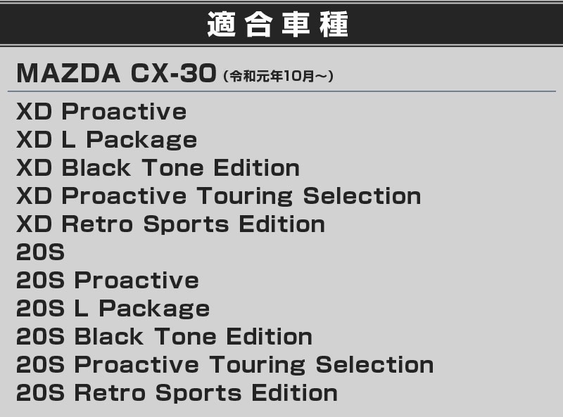 CX-30 �ޥե顼���å��� ������Ĵ ����å��奫�åȡåޥĥ� MAZDA CX30 ���󥰥륿���� 2�ܥ��å� �������ƥꥢ �ޥե顼���С� �������� 3DA-DM8P 5BA-DMEP FF 4WD �ǥ������� ������� SKYACTIV G D �������� ���� �ѡ��ġ�ͽ������/2��28��������ͽ���