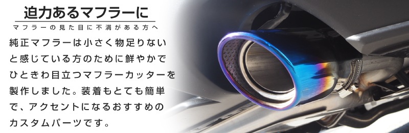新型CX-30 マフラーカッター チタン調 スラッシュカット 2026年MC後対応｜マツダ MAZDA CX30 シングルタイプ 2本セット エクステリア マフラーカバー カー用品 3DA-DM8P 5BA-DMEP FF 4WD ディーゼル ガソリン SKYACTIV G D カスタム 専用 パーツ