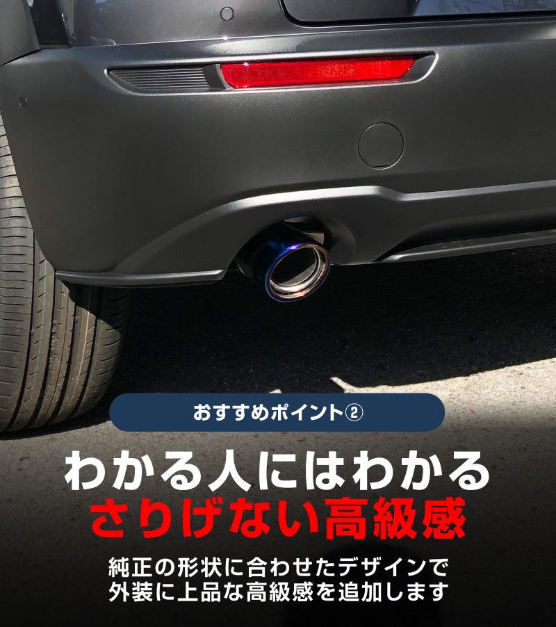 新型CX-30 マフラーカッター チタン調 スラッシュカット 2026年MC後対応｜マツダ MAZDA CX30 シングルタイプ 2本セット エクステリア マフラーカバー カー用品 3DA-DM8P 5BA-DMEP FF 4WD ディーゼル ガソリン SKYACTIV G D カスタム 専用 パーツ