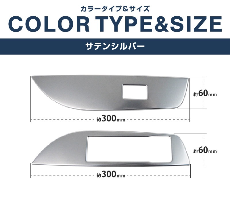 新型カローラクロス ウィンドウスイッチパネル 2P サテンシルバー 2026年マイナーチェンジ後対応｜トヨタ TOYOTA COROLLA CROSS 6AA-ZVG11 3BA-ZSG10 6AA-ZVG15 カスタム 専用 インテリア カスタム パーツ ドレスアップ アクセサリー 社外品