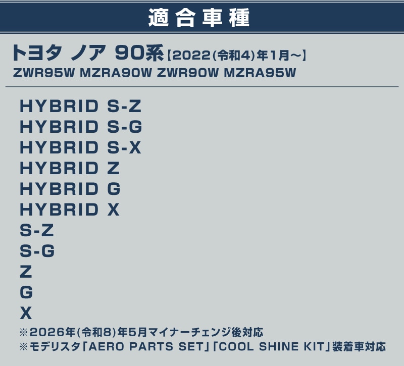 新型ノア 90系 フロントエンブレムサイド ガーニッシュ 左右セット 2P 鏡面仕上げ 2026年マイナーチェンジ後対応｜トヨタ TOYOTA NOAH 90 95 専用 外装 カスタム パーツ フロント ドレスアップ アクセサリー 社外品 オプション エアロ
