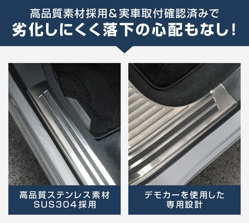 新型フォレスター SL系 サイドステップ内側 スカッフプレート4P 滑り止め付き シルバーヘアライン 2026年マイナーチェンジ後対応｜SUBARU スバル FORESTER 専用 内装 保護 カスタム パーツ ドレスアップ アクセサリー オプション 社外 サイドシル