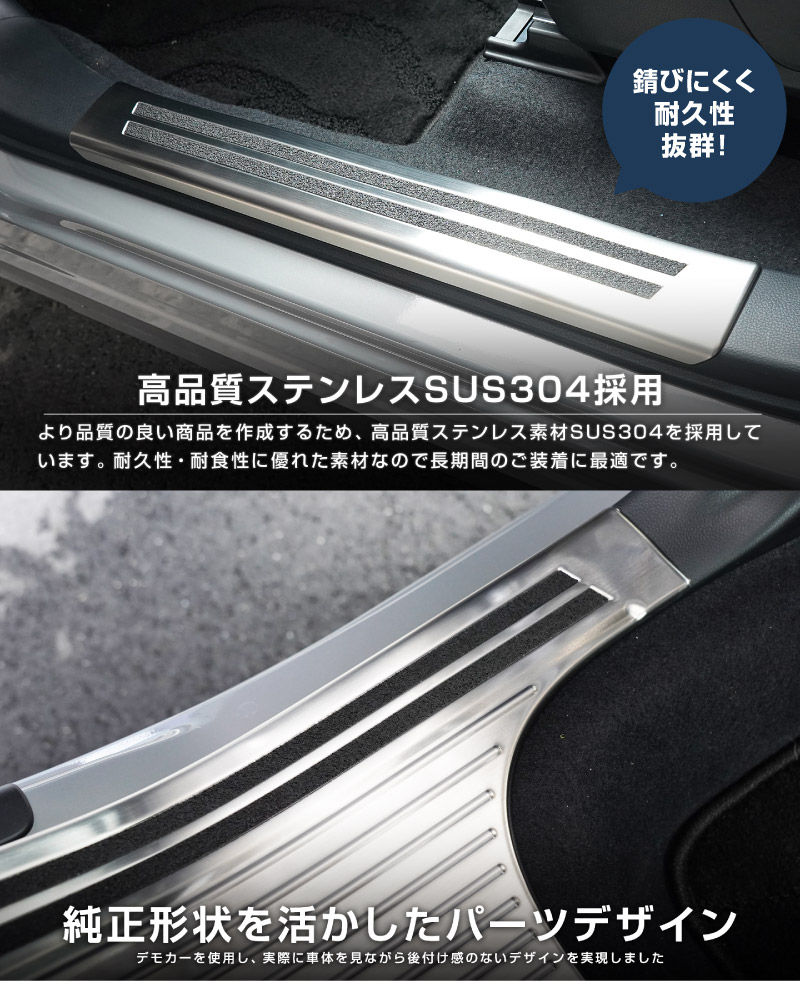 新型フォレスター SL系 サイドステップ内側 スカッフプレート4P 滑り止め付き シルバーヘアライン 2026年マイナーチェンジ後対応｜SUBARU スバル FORESTER 専用 内装 保護 カスタム パーツ ドレスアップ アクセサリー オプション 社外 サイドシル