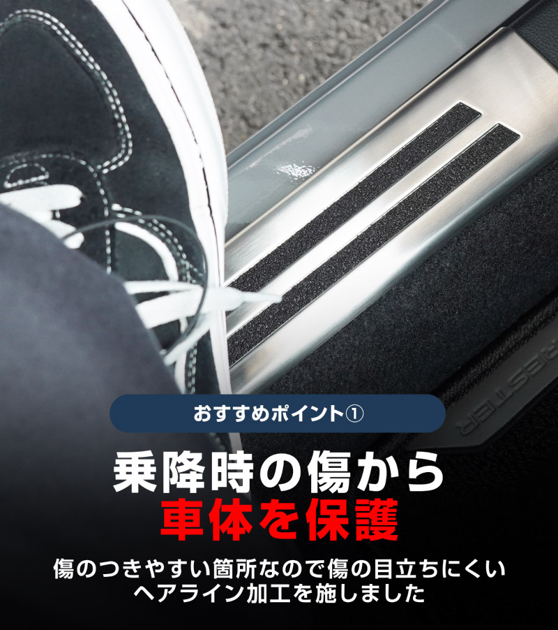 新型フォレスター SL系 サイドステップ内側 スカッフプレート4P 滑り止め付き シルバーヘアライン｜SUBARU スバル FORESTER 専用 内装 保護 カスタム パーツ ドレスアップ アクセサリー オプション 社外 サイドシル