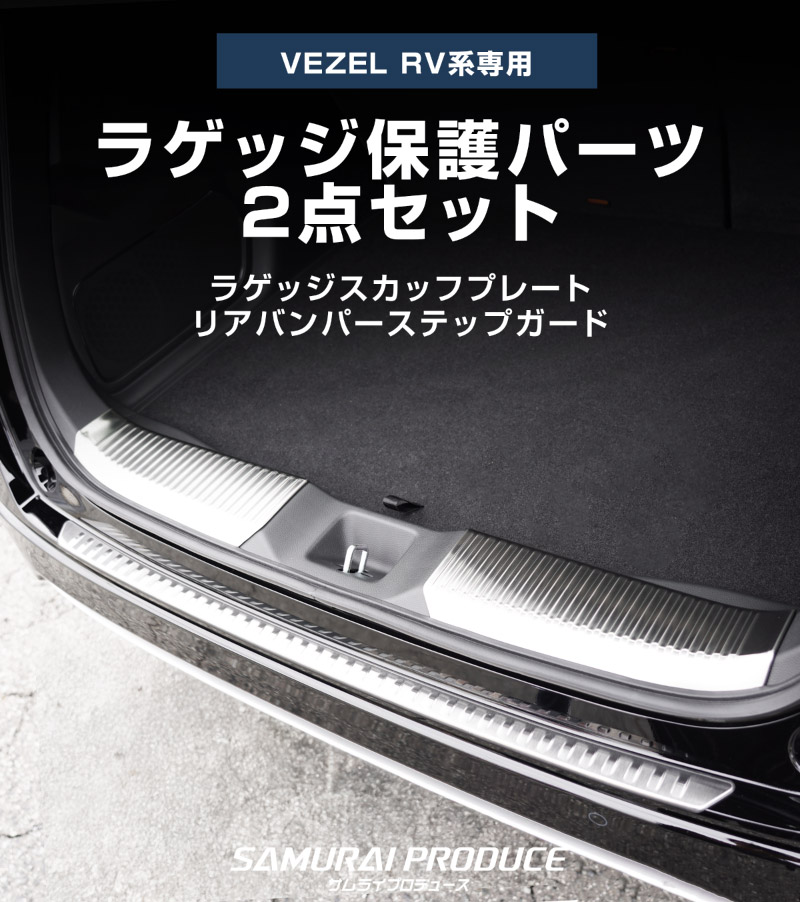 �ڥ��åȳ�ۿ����������� �ꥢ�Х�ѡ����ƥåץ����� �� �饲�å������åեץ졼�� �ݸ�ѡ��ĥ��å� 3P ����С��إ��饤��/�֥�å��إ��饤�� ��2�� 2024ǯ�ޥ��ʡ������󥸸��б��åۥ�� HONDA VEZEL RV�� ���� ���� ��������