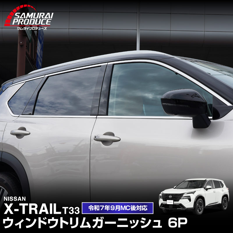 �����������ȥ쥤�� T33 ������ɥ��ȥ�� �����˥å��� 6P ���̻ž夲 2025ǯ�ޥ��ʡ������󥸸��б������� NISSAN X-TRAIL ���� ���� ������ �������� �ѡ��� �ɥ쥹���å� ���������꡼ �ҳ��� ��������ͽ������/2��10��������ͽ���