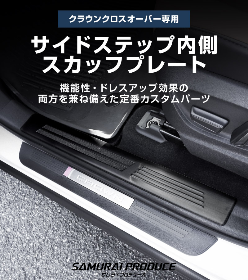 ���饦�󥯥��������С� �����ɥ��ƥå� ��¦�����åեץ졼�� 4P ���٤�3�� ����С� �֥�å� �����ܥ�Ĵ��TOYOTA �ȥ西 CROWN CROSSOVER TZSH35 AZSH35 ���� ���� �ݸ� ­�� �������� �ѡ��� �ɥ쥹���å� ���ץ���� ���������꡼ �ҳ���