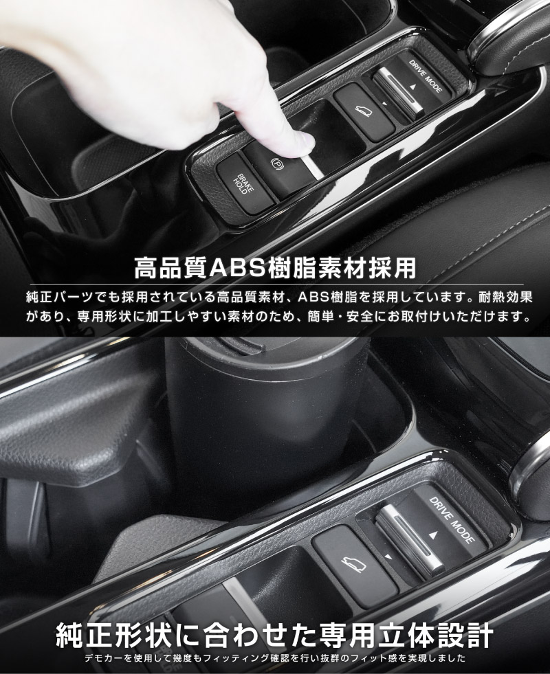 【アウトレット品】ヴェゼル RV系 後期専用 フロントドリンクホルダー インテリアパネル 1P ピアノブラック×サテンシルバー ｜ホンダ HONDA VEZEL 内装 インテリア カスタム パーツ ドレスアップ アクセサリー 社外品 オプション