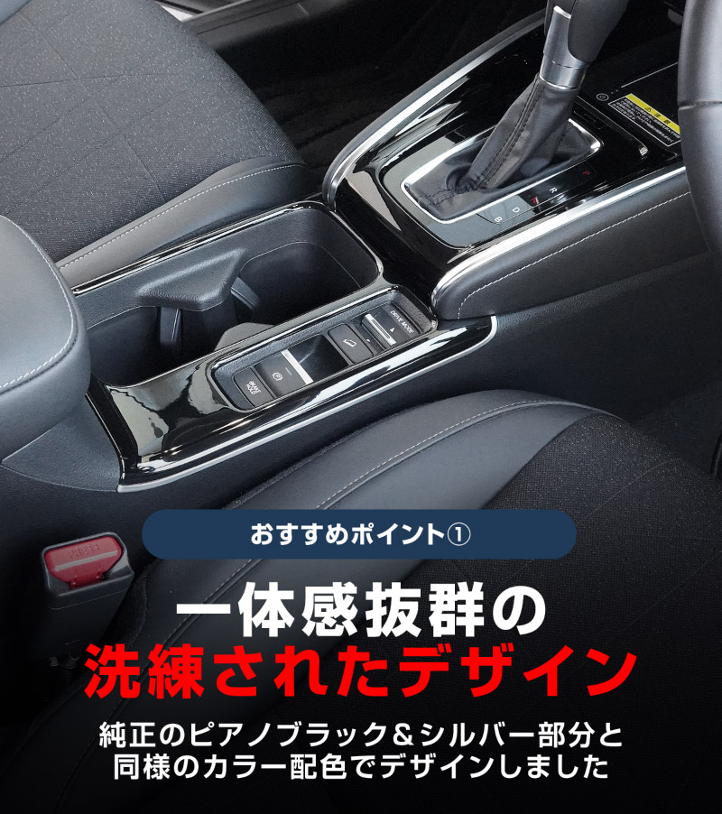 【アウトレット品】ヴェゼル RV系 後期専用 フロントドリンクホルダー インテリアパネル 1P ピアノブラック×サテンシルバー ｜ホンダ HONDA VEZEL 内装 インテリア カスタム パーツ ドレスアップ アクセサリー 社外品 オプション