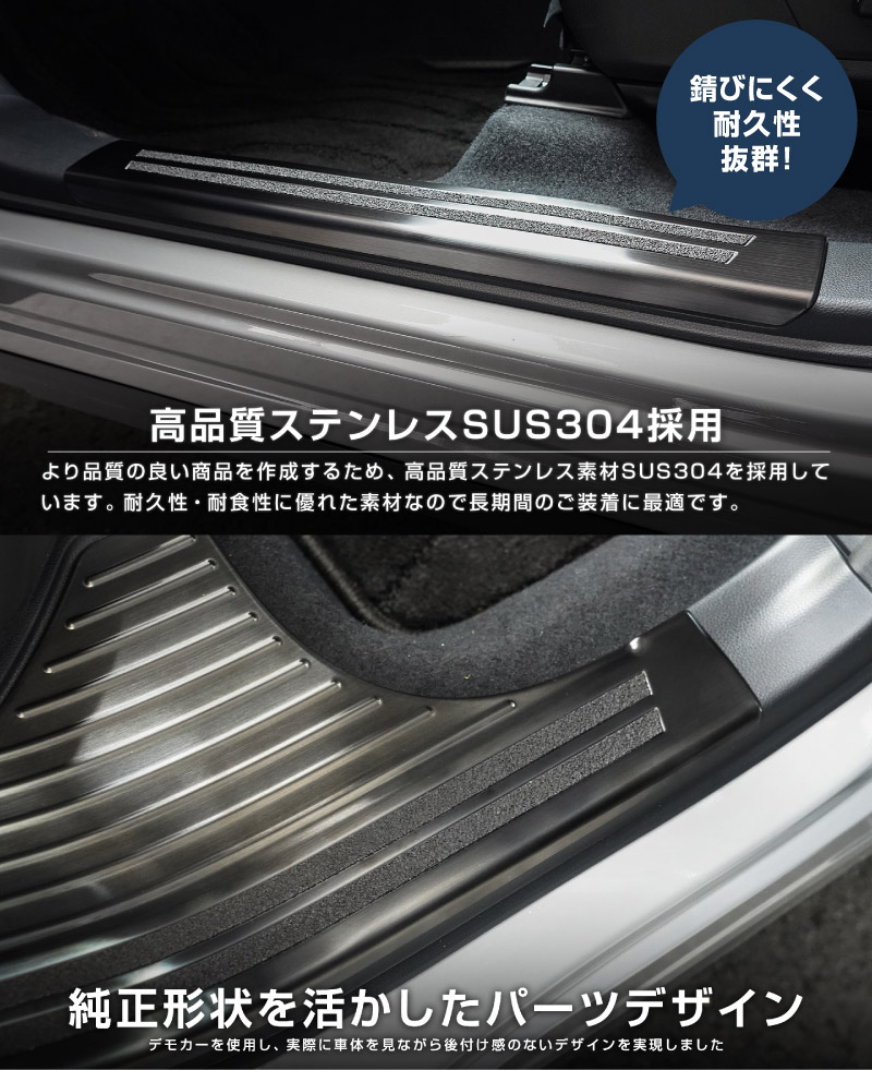 新型フォレスター SL系 サイドステップ内側 スカッフプレート4P 滑り止め付き ブラックヘアライン｜SUBARU スバル FORESTER 専用 内装 保護 カスタム パーツ ドレスアップ アクセサリー オプション 社外 サイドシル
