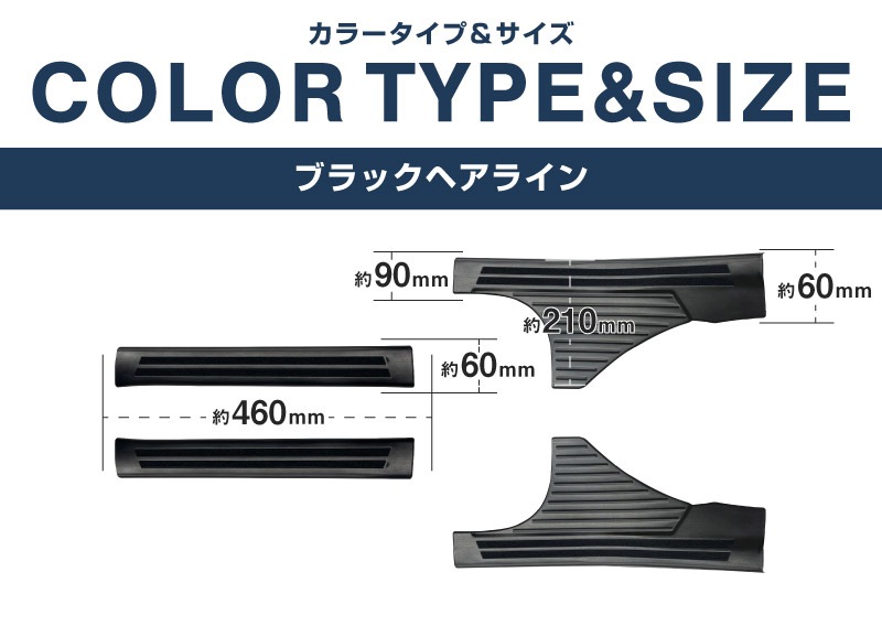 新型フォレスター SL系 サイドステップ内側 スカッフプレート4P 滑り止め付き ブラックヘアライン｜SUBARU スバル FORESTER 専用 内装 保護 カスタム パーツ ドレスアップ アクセサリー オプション 社外 サイドシル