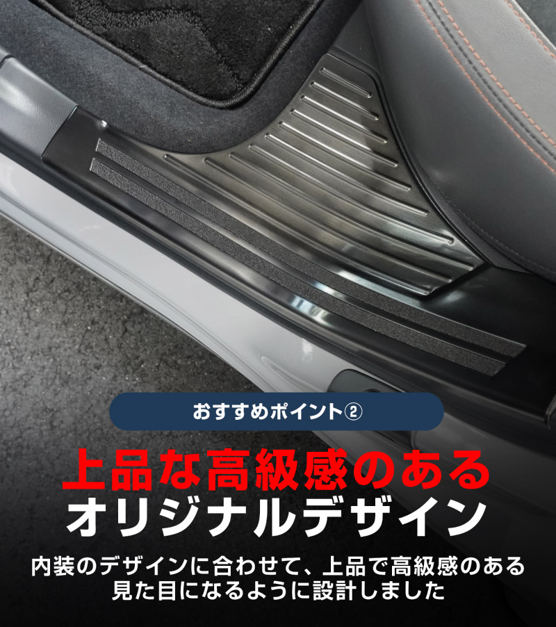新型フォレスター SL系 サイドステップ内側 スカッフプレート4P 滑り止め付き ブラックヘアライン｜SUBARU スバル FORESTER 専用 内装 保護 カスタム パーツ ドレスアップ アクセサリー オプション 社外 サイドシル