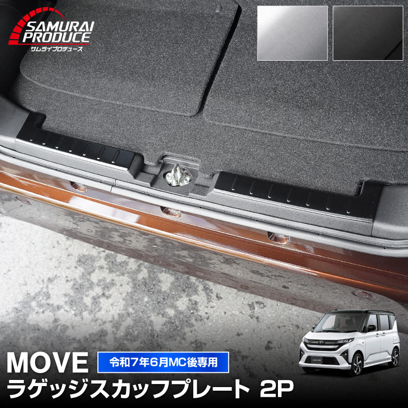 �����ࡼ�� LA850S LA860S �饲�å� �����åեץ졼�� 2P ���٤�2���顼 ����С��إ��饤�� �֥�å��إ��饤��å����ϥ� DAIHATSU MOVE ���� �ݸ� �ѡ��� ���������꡼ ���ץ���� ����ƥꥢ �ȥ�� �ټ� ���ɻ� �ѥͥ� ���С� ���� �ҳ�