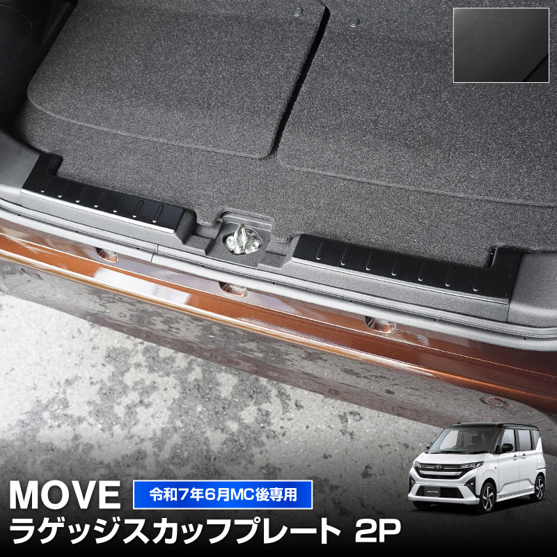 �����ࡼ�� LA850S LA860S �饲�å� �����åեץ졼�� 2P ���٤�2���顼 ����С��إ��饤�� �֥�å��إ��饤��å����ϥ� DAIHATSU MOVE ���� �ݸ� �ѡ��� ���������꡼ ���ץ���� ����ƥꥢ �ȥ�� �ټ� ���ɻ� �ѥͥ� ���С� ���� �ҳ�