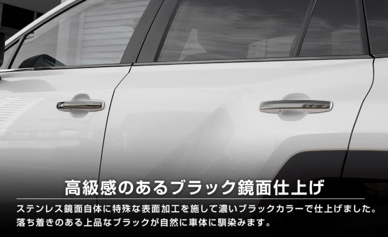 【セット割】新型RAV4 60系 ウィンドウトリムガーニッシュ ＆ アウタードアハンドルカバー 10P ブラック鏡面仕上げ｜トヨタ TOYOTA ラブフォー AXAN64 専用 プラグインハイブリッド PHEV 対応 カスタム パーツ ドレスアップ アクセサリー オプション 窓枠 サイド ドア 外装 保護 社外