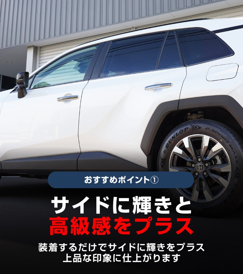【セット割】新型RAV4 60系 ウィンドウトリムガーニッシュ ＆ アウタードアハンドルカバー 10P ブラック鏡面仕上げ｜トヨタ TOYOTA ラブフォー AXAN64 専用 プラグインハイブリッド PHEV 対応 カスタム パーツ ドレスアップ アクセサリー オプション 窓枠 サイド ドア 外装 保護 社外