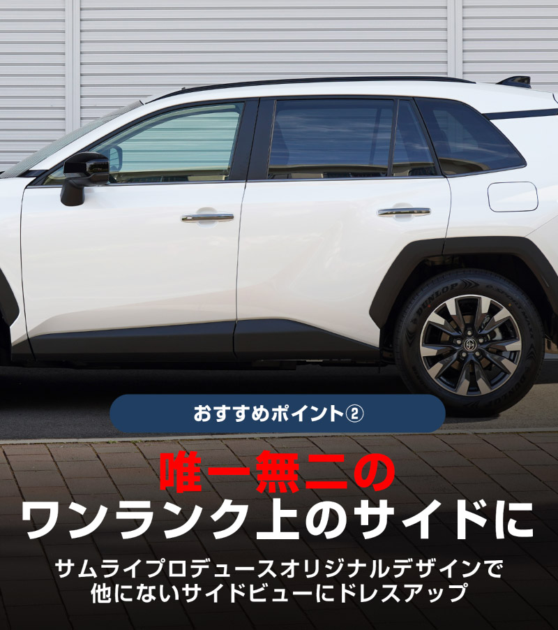 【セット割】新型RAV4 60系 ウィンドウトリムガーニッシュ ＆ アウタードアハンドルカバー 10P ブラック鏡面仕上げ｜トヨタ TOYOTA ラブフォー AXAN64 専用 プラグインハイブリッド PHEV 対応 カスタム パーツ ドレスアップ アクセサリー オプション 窓枠 サイド ドア 外装 保護 社外
