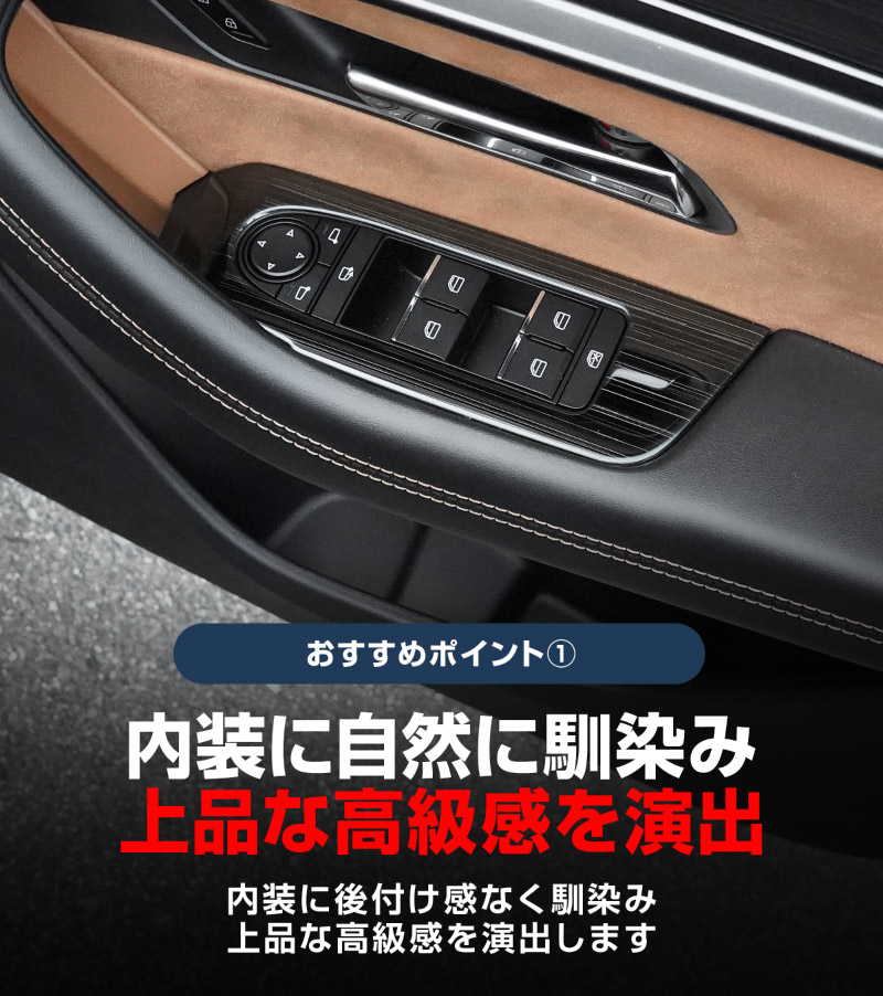 CX-80 KL系 ウィンドウスイッチ周り インテリアパネル 左右セット 4P 選べる2カラー サテンシルバー ブラックヘアライン 2026年MC後 対応 ｜マツダ MAZDA 新型 CX80 専用 内装 インテリア スイッチ パネル カスタム パーツ ドレスアップ アクセサリー 社外品