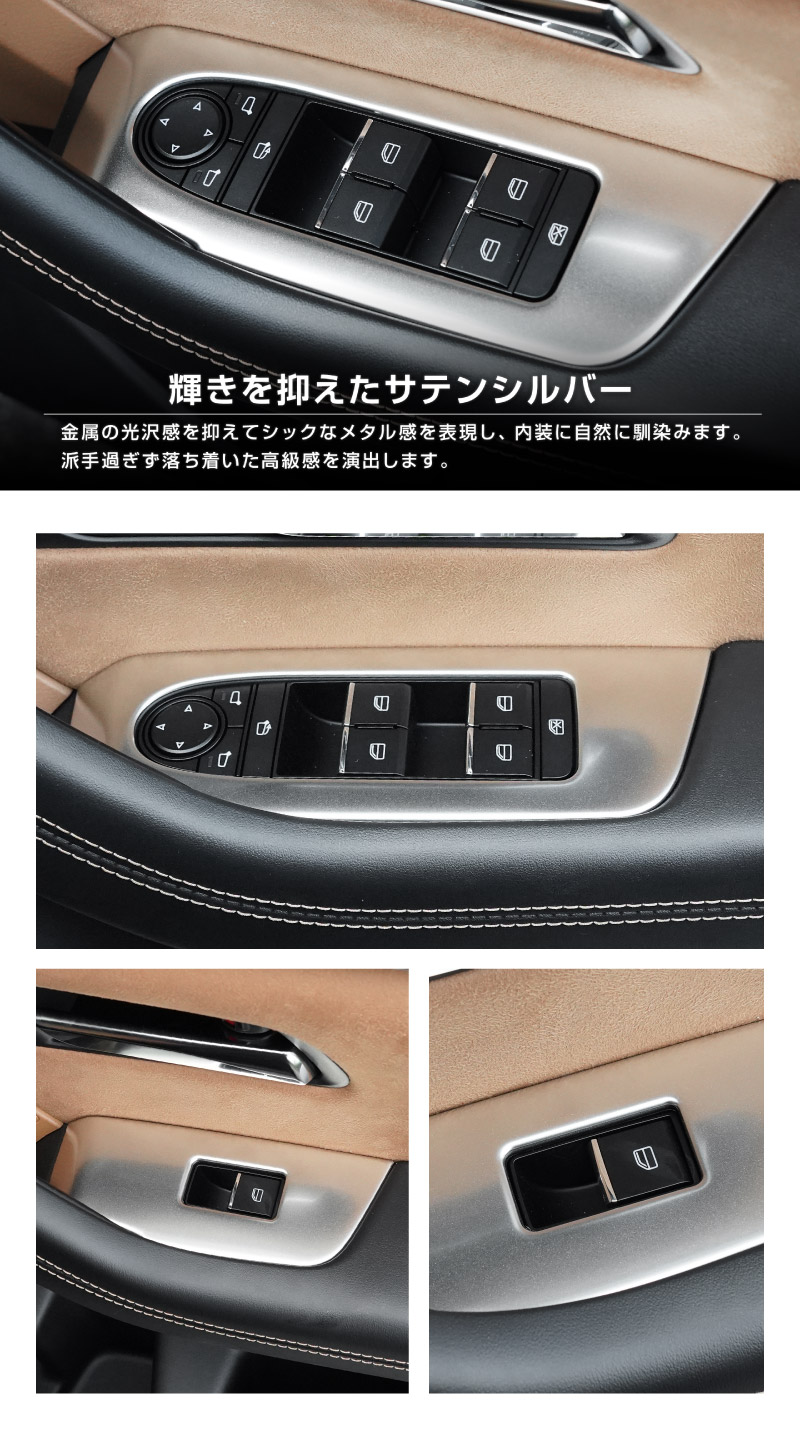 CX-80 KL系 ウィンドウスイッチ周り インテリアパネル 左右セット 4P 選べる2カラー サテンシルバー ブラックヘアライン 2026年MC後 対応 ｜マツダ MAZDA 新型 CX80 専用 内装 インテリア スイッチ パネル カスタム パーツ ドレスアップ アクセサリー 社外品