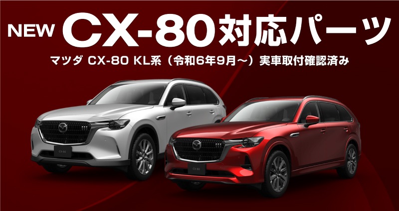 CX-80 KL ɥå ƥꥢѥͥ å 4P ٤2顼 ƥ󥷥С ֥åإ饤åޥĥ MAZDA CX80   ƥꥢ å ѥͥ  ѡ ɥ쥹å ꡼ ҳʡͽ/С֥å:720ͽ