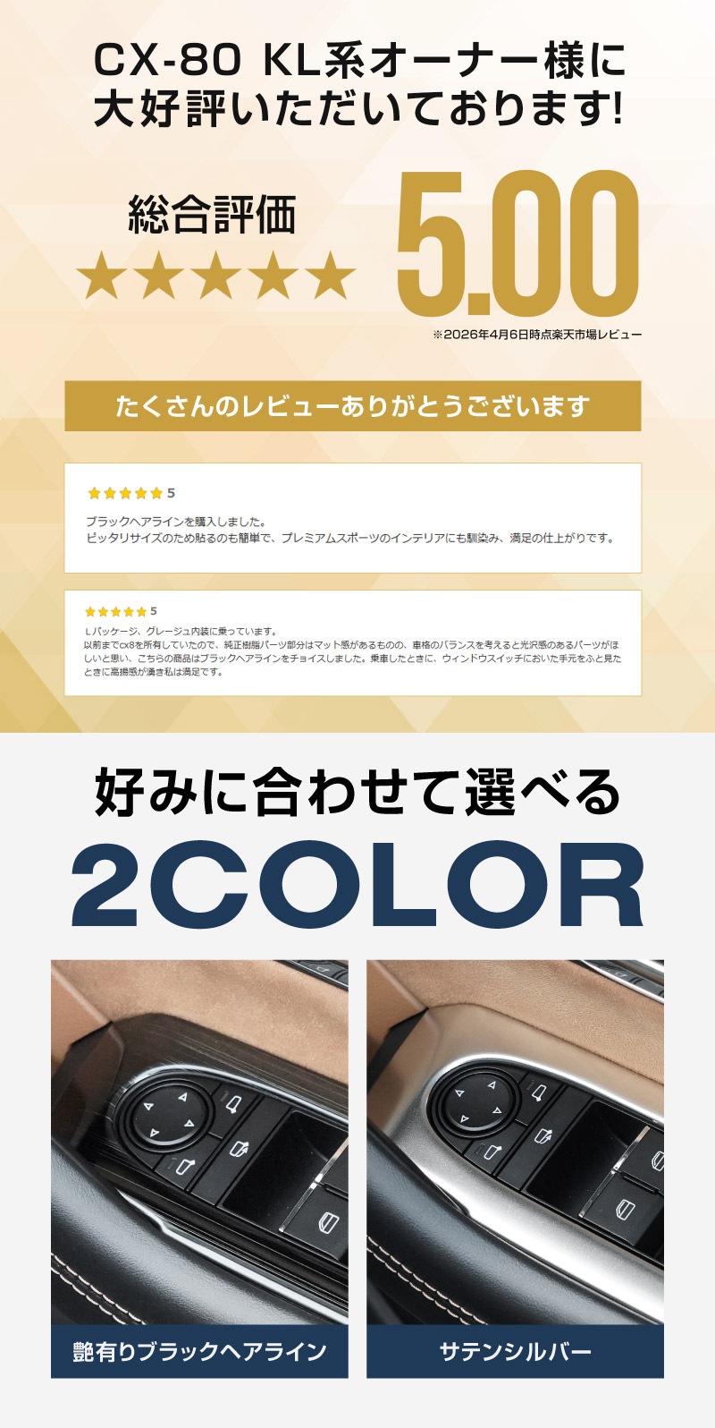 CX-80 KL系 ウィンドウスイッチ周り インテリアパネル 左右セット 4P 選べる2カラー サテンシルバー ブラックヘアライン 2026年MC後 対応 ｜マツダ MAZDA 新型 CX80 専用 内装 インテリア スイッチ パネル カスタム パーツ ドレスアップ アクセサリー 社外品
