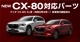CX-80 KL ɥå ƥꥢѥͥ å 4P ٤2顼 ƥ󥷥С ֥åإ饤åޥĥ MAZDA CX80   ƥꥢ å ѥͥ  ѡ ɥ쥹å ꡼ ҳʡͽ/С֥å:720ͽ