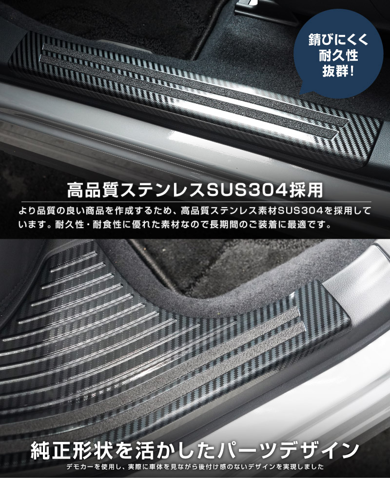 新型フォレスター SL系 サイドステップ内側 スカッフプレート4P 滑り止め付き カーボン調 2026年マイナーチェンジ後対応｜SUBARU スバル FORESTER 専用 内装 保護 カスタム パーツ ドレスアップ アクセサリー オプション 社外 サイドシル【予約販売/8月20日頃入荷予定】