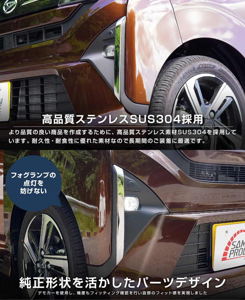 新型ムーヴ LA850S LA860S フロントフォグガーニッシュ 2P 鏡面仕上げ｜ダイハツ DAIHATSU MOVE 専用 外装 カスタム パーツ アクセサリー ドレスアップ オプション パネル カバー 外装 フロント フォグ周り フロントフェイス 社外