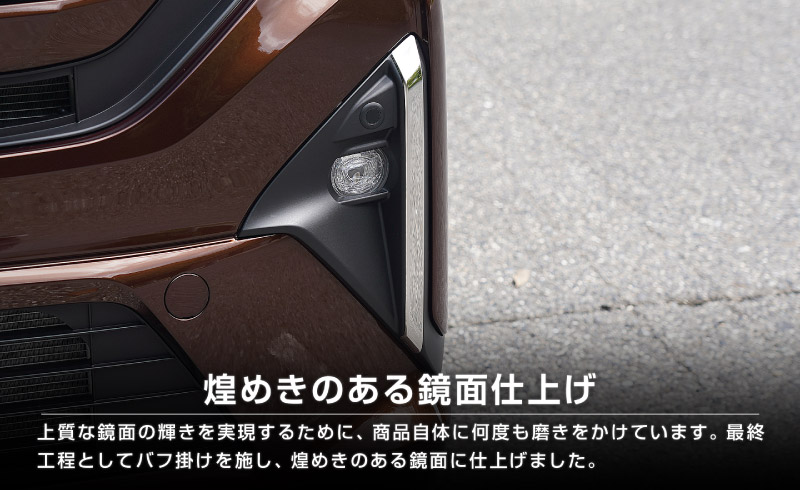 新型ムーヴ LA850S LA860S フロントフォグガーニッシュ 2P 鏡面仕上げ｜ダイハツ DAIHATSU MOVE 専用 外装 カスタム パーツ アクセサリー ドレスアップ オプション パネル カバー 外装 フロント フォグ周り フロントフェイス 社外