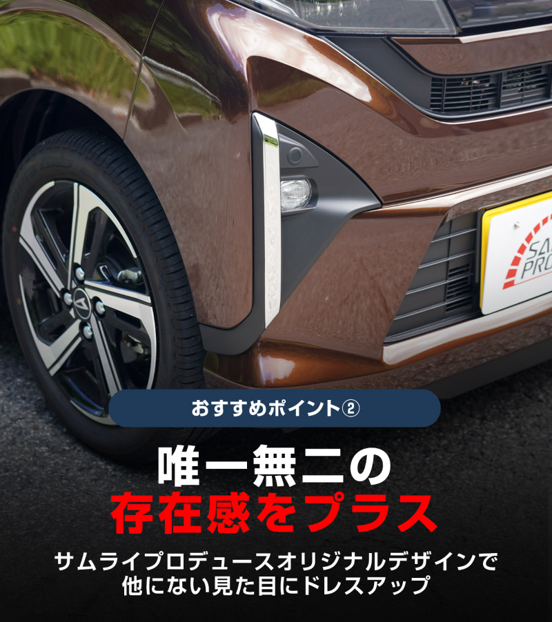 新型ムーヴ LA850S LA860S フロントフォグガーニッシュ 2P 鏡面仕上げ｜ダイハツ DAIHATSU MOVE 専用 外装 カスタム パーツ アクセサリー ドレスアップ オプション パネル カバー 外装 フロント フォグ周り フロントフェイス 社外