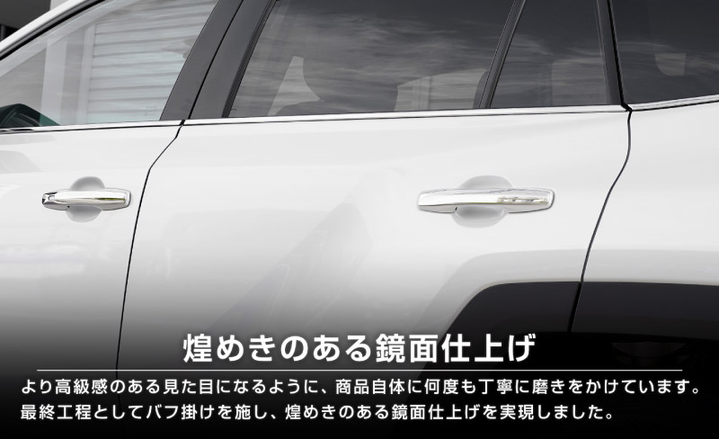 【セット割】新型RAV4 60系 ウィンドウトリムガーニッシュ ＆ アウタードアハンドルカバー ＆ サイドガーニッシュ 3点セット 鏡面仕上げ｜トヨタ TOYOTA ラブフォー AXAN64 専用 プラグインハイブリッド PHEV 対応 カスタム パーツ ドレスアップ アクセサリー オプション 窓枠 サイド ドア 外装 保護 社外 
