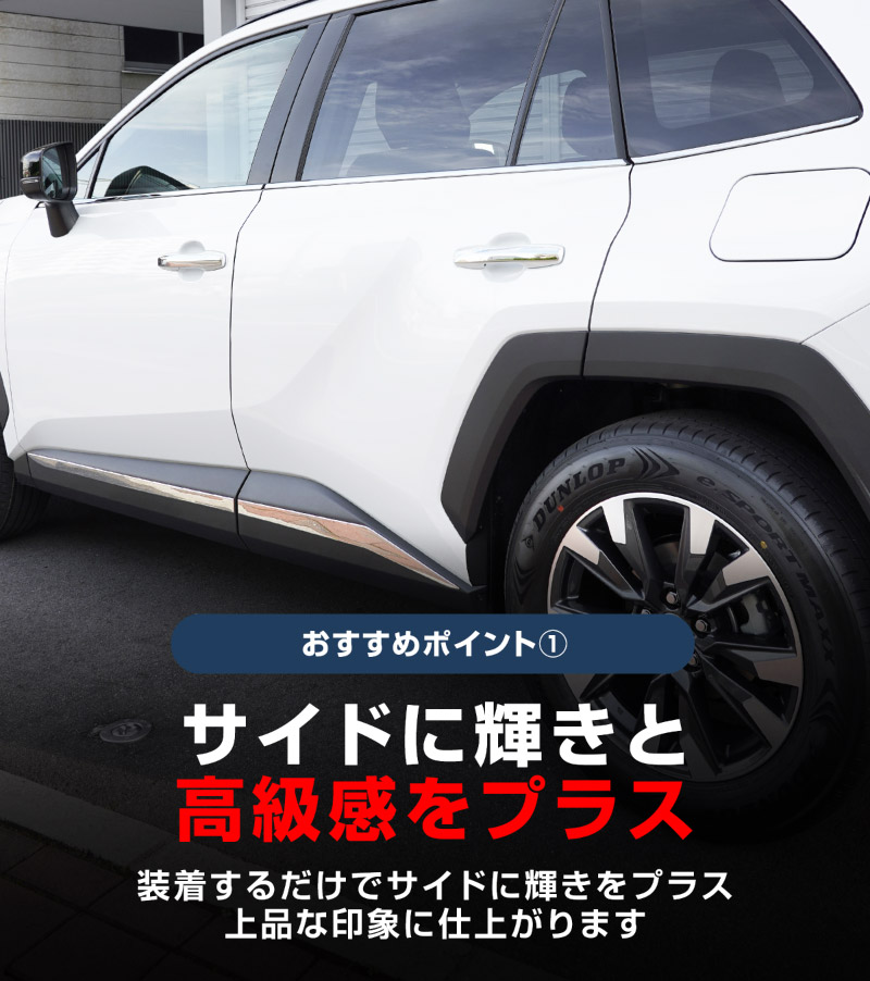 【セット割】新型RAV4 60系 ウィンドウトリムガーニッシュ ＆ アウタードアハンドルカバー ＆ サイドガーニッシュ 3点セット 鏡面仕上げ｜トヨタ TOYOTA ラブフォー AXAN64 専用 プラグインハイブリッド PHEV 対応 カスタム パーツ ドレスアップ アクセサリー オプション 窓枠 サイド ドア 外装 保護 社外 