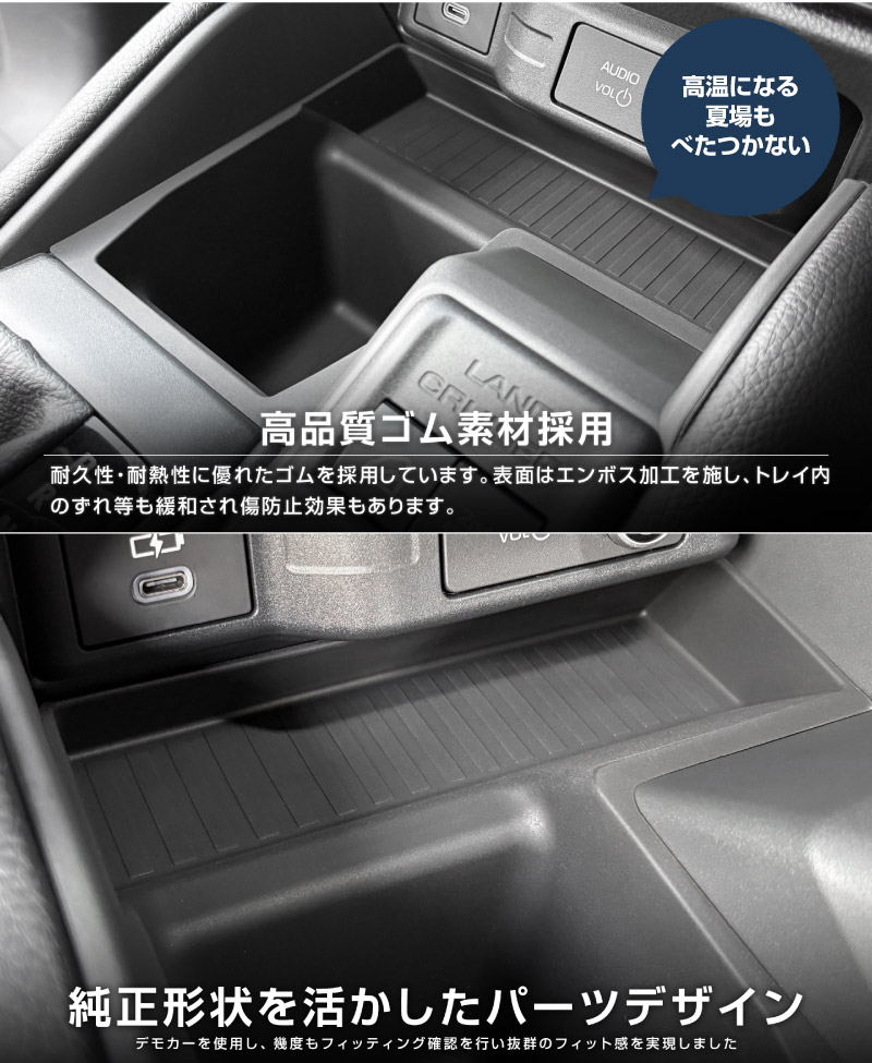 ランドクルーザー FJ ランクルFJ フロントカップホルダー＆フロントオープントレイマット 1P ブラック 防水ラバータイプ ｜トヨタ ランクル TOYOTA LANDCRUISER FJ TRJ240W 専用 コンソール ドリンクホルダー フロント トレイ カバー 水洗い アクセサリー インテリア 社外 保護【予約販売/9月30日頃入荷予定】