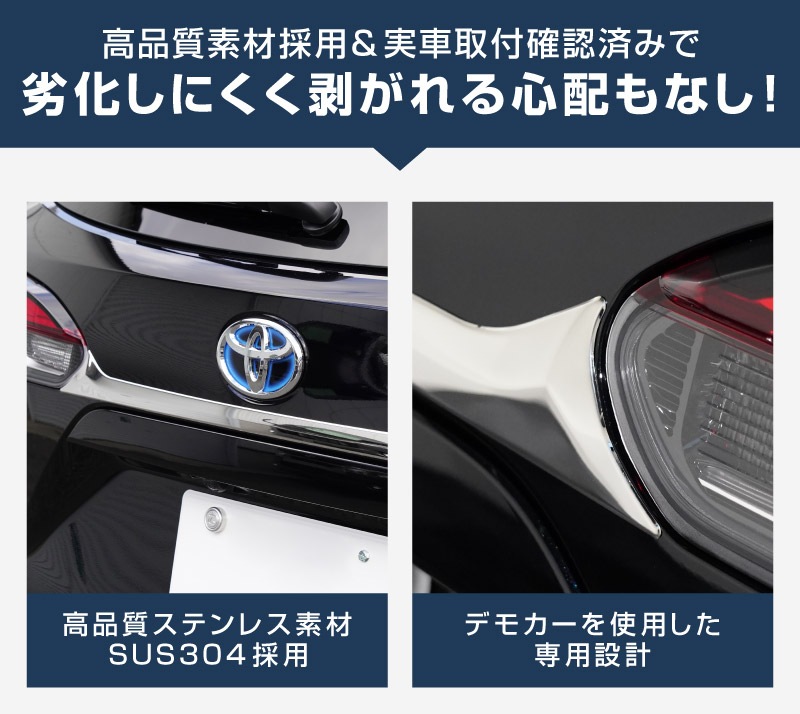 新型カローラクロス リアガーニッシュ 1P 鏡面仕上げ 2025年マイナーチェンジ後対応 ｜トヨタ TOYOTA COROLLA CROSS 6AA-ZVG11 3BA-ZSG10 6AA-ZVG15 カスタム 専用 外装 パーツ ドレスアップ アクセサリー 社外品 オプション エアロ