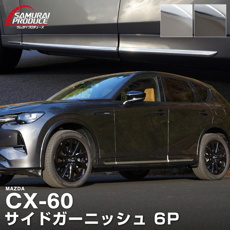 CX-60 KH ɥ˥å å 6P ٤2 ̻ž夲 ⡼Сåޥĥ MAZDA CX60     ѡ ɥ쥹å ꡼ ҳ 