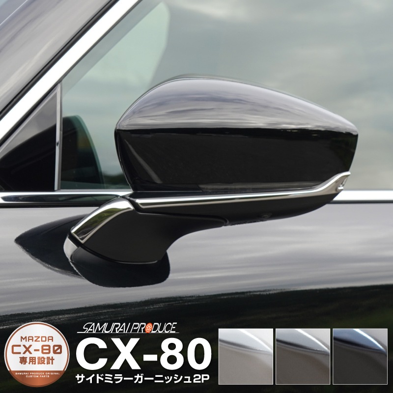 CX-80 KL ɥߥ顼˥å å 4P ٤3 ̻ž夲/⡼С/֥å̻ž夲åޥĥ MAZDA CX80     ѡ ɥ쥹å ꡼ ҳ ͽ/̻ž夲:720ͽ