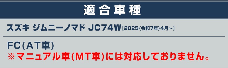 ジムニーノマド JC74W 【AT車専用】 フロアマット 3P ラバータイプ ブラック ｜スズキ SUZUKI JIMNY JC74 NOMADE 専用 防水 フロント リア セット アクセサリー 保護 パーツ 内装 インテリア 傷防止 社外 3D ウェザーマット オールウェザー スノー レジャー 水洗い
